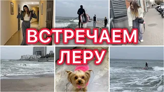 Гуляем возле моря🌊 Встречаем Леру💗 Ремонт🫢 VLOG