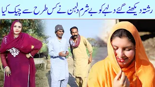 Bridal Funny video 2022 || Ramzi Sughri Ghafar Thakar & Mai Sabiran New Funny Video By Rachnavi Tv