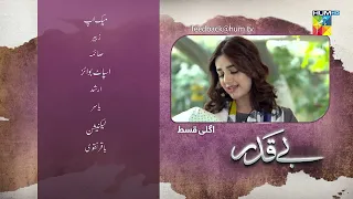 Beqadar - Episode 05 Teaser - 10th February 2022 - HUM TV Drama