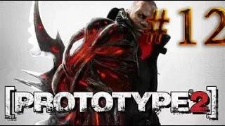 Prototype 2-Операция "Феникс" #12