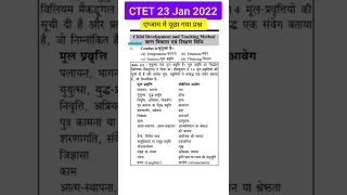 CTET 2022 । Ctet 2022 Question paper With Answer #ctet #ctet2022 #ctet2022questionpaper