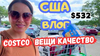 ЗАКУПКА в COSTCO / Что купила из одежды / ПРИМЕРКА