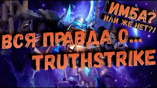 ВСЁ О ТОЧНОМ УДАРЕ  |  TRUTHSTRIKE  |  ACE X AOT  | AWAKEN CHAOS ERA