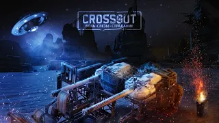 Crossout CW [HJIO] 24.08🔻ТАЙФУН в кроссаут КВ
