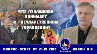 Валерий Пякин. Что Лукашенко понимает в государственном управлении?