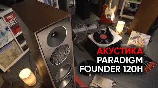 Напольная акустика с активным басом Paradigm Founder 120H
