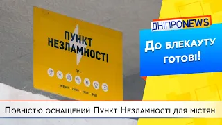 У Дніпрі відкрили ще один пункт незламності: де перечекати блекаут?