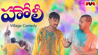 Holi Comedy #43 // Types of Holi // Maa Voori Muchatlu Comedy