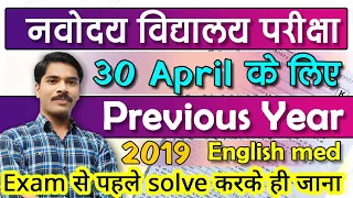 Navodaya Vidyalaya Entrance exam- Previous years questions- 2019 Eng medium  Imp questions | JNVST