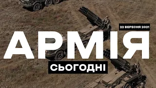 АРМІЯ СЬОГОДНІ [22.09.2021] 131млрд.грн. для МОУ. Rapid Trident-2021.Спартакіада «Офіцерські старти»