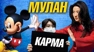 КАРМА по имени МУЛАН - обзор фильма. Скандал: Китай против Дисней