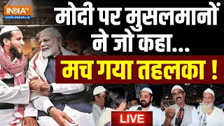 Muslims Reaction On PM Modi Live : मोदी पर मुसलमानों ने जो कहा मच गया तहलका ! | Loksabha Elections