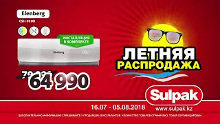 Sulpak_кондиционер Elenberg CSH-09OB_Летняя распродажа