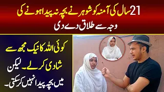 Story of Amina |Syed Basit Ali