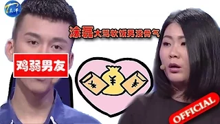 【FULL】软饭吃到如此无耻准婆婆吃拿卡要还不满儿媳 20160408【爱情保卫战官方超清】涂磊