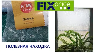 FIX price - неожиданная находка для декора стекол и окон