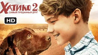 Хатико 2 - Самый преданный друг || Русский трейлер 2023 (пародия)
