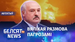 Лукашэнка – Захаду: Вы развяжаце трэцюю сусветную. Навіны 9 жніўня | Лукашенко угрожает Западу