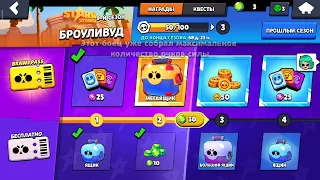 Я купил Brawl Pass 9 сезона В Бравл Старс!!!