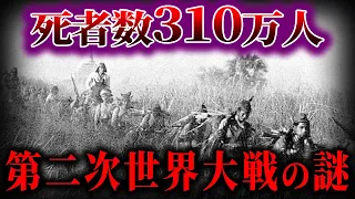 【ゆっくり解説】第二次世界大戦の謎...その時なにが起こったのか。