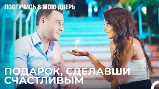 Это Настолько Просто Сделать Мужчину Счастливым - Постучись В Мою Дверь