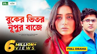 বুকের ভিতর নূপুর বাজে | Niloy | Mamo | Buker Vitor Nupur Baje | Bangla New Natok 2022