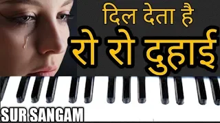 दिल देता है रो रो दुहाई, किसी से कोई प्यार ना करे | Dil Deta Hai Ro Ro Duhai On Harmonium