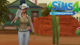 [TS4] "Стрейнджервиль" #5 | ИНФЕКТОСКОП