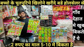 बच्चो के चुतपुटिये खिलोने खरीदे होलसेलर से| Chepest Toy Wholesale Market Delhi |Gubbra Wholesale