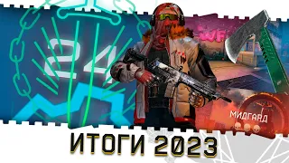 ИТОГИ 2023 ГОДА В ВАРФЕЙС!WARFACE СТАЛ БЕСПЛАТНЫМ?!ТОПОВЫЕ СОБЫТИЯ,ПВЕ 2.0, БАЛАНС МОДОВ,БАГИ,ЭЛЕЗ!