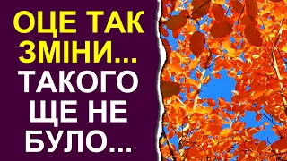 В Україну йде різке... | Погода у жовтні 2023