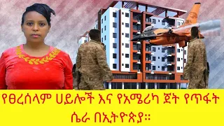 ሀገር አቀፍ ትንቢት, Prophecy for Ethiopia by Prophetess Betselot Abera, JSG International Church