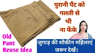 Old Pant👖Reuse Idea.Very useful idea made from old formal👖 pant/jeans.Doormat/Aasan/Yoga mat/Paydan.