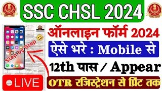 SSC CHSL Form Fill up 2024 | SSC CHSL Ka Form Fill up Kaise Kare 2024 | SSC Form Fill Up