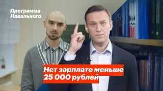 Нет зарплате меньше 25 000 рублей