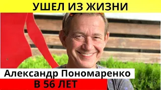 Умер известный юморист  Александр Пономаренко. Новости ЧП