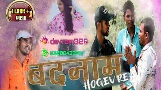 Badnaam Hogev re/cg sad song/ Devram patel, Mayaram,  Chumman Patel