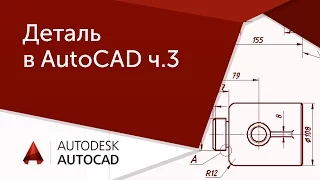 [AutoCAD для начинающих] Деталь ч.3 Окружности и массивы