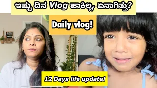 ಮೂರು ವರ್ಷದ journey ಅಲ್ಲಿ ಇದೆ ಮೊದಲ ಬಾರಿ ಇಷ್ಟು ದಿನ ಬಿಟ್ಟಿದ್ದು! Daily routine! Kannada Vlog