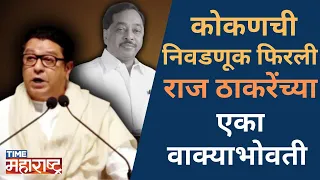 ‘अनोळखी’ किरणभैय्याला पाच मिनिटांत अमित शहांनी का गुरूमंत्र दिला?कोकणात कोणाचा Game?