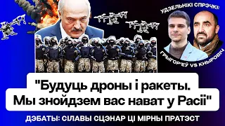 💥 Зварот да сілавікоў: "Цяпер у нас ёсць зброя. Вы адкажаце за кожную ахвяру" / Дэбаты