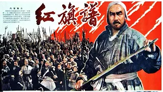 1080P高清彩色电影版《红旗谱》1960年 根据梁斌同名小说改编  经典老电影 （主演: 崔嵬 / 蔡松龄 / 鲁非 / 赵联 / 俞平）