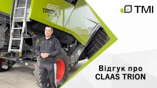 Відгук фермера про комбайн CLAAS TRION | Криворізький район