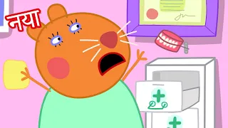 Peppa Pig in Hindi | हंसी-मज़ाक और शरारतें | Hindi Cartoons for Kids