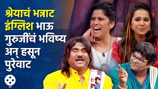 Chala Hawa Yeu Dya थुकरटवाडीत सांगितलं जाणार सेलिब्रिटींचं भन्नाट भविष्य, श्रेया भाऊची अतरंगी कॉमेडी