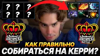 NIX УЧИТ БИЛДИТСЯ НА КЕРРИ + ПРО STREAMERS BATTLE