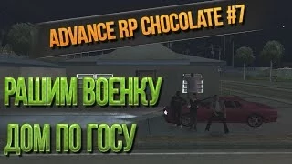 [LP #7] Advance RP Chocolate  - Знакомство поближе