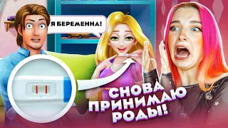 Я БЕРЕМЕННА! -  РАПУНЦЕЛЬ ШОКИРОВАЛА СВОЕГО ПАРНЯ 😅 ИГРЫ для ДЕВОЧЕК