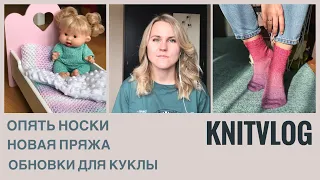 Готовые работы. Новая пряжа. Процессы. KnitVlog