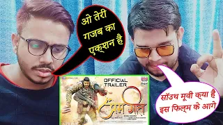 गजब रिएक्शन PREM GEET | OFFICIAL TRAILER PRADEEP PANDEY CHINTU YAMINI SINGH NEW BHOJPURI MOVIE 2019